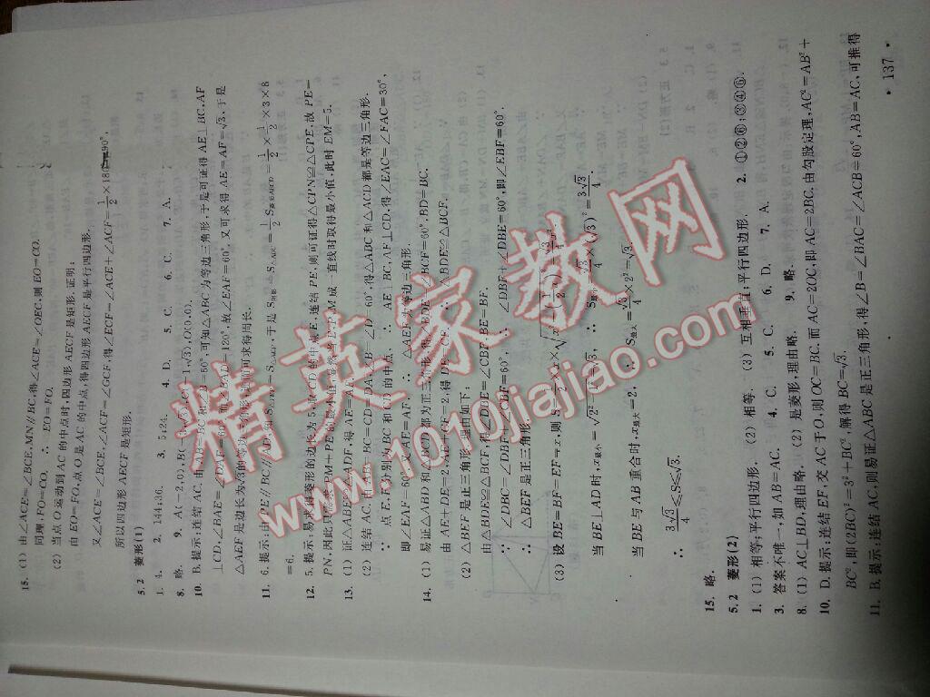 2015年數(shù)學(xué)分層課課練八年級(jí)下冊(cè)浙教版 第11頁