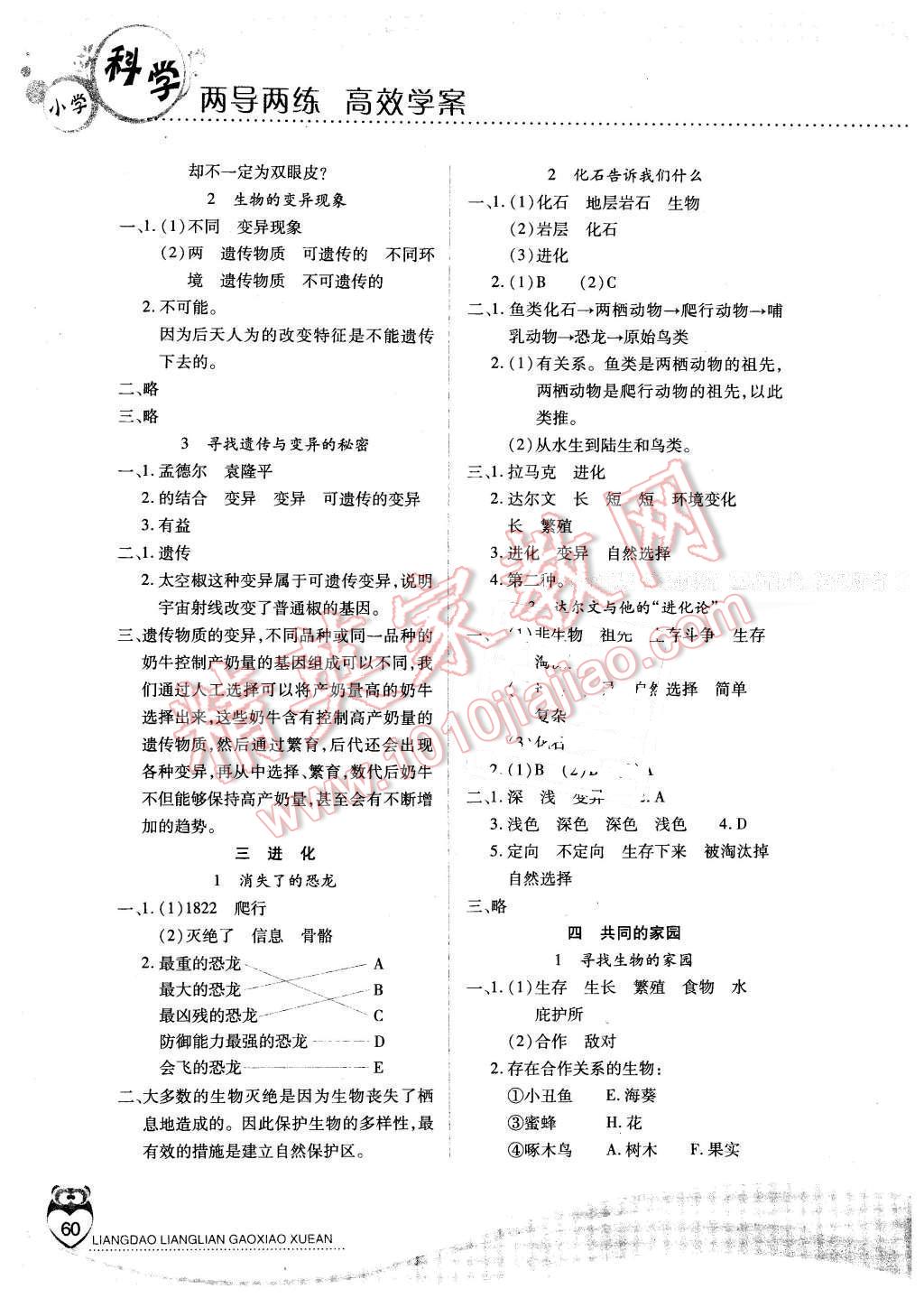 2015年新課標兩導兩練高效學案六年級科學下冊蘇教版 第2頁