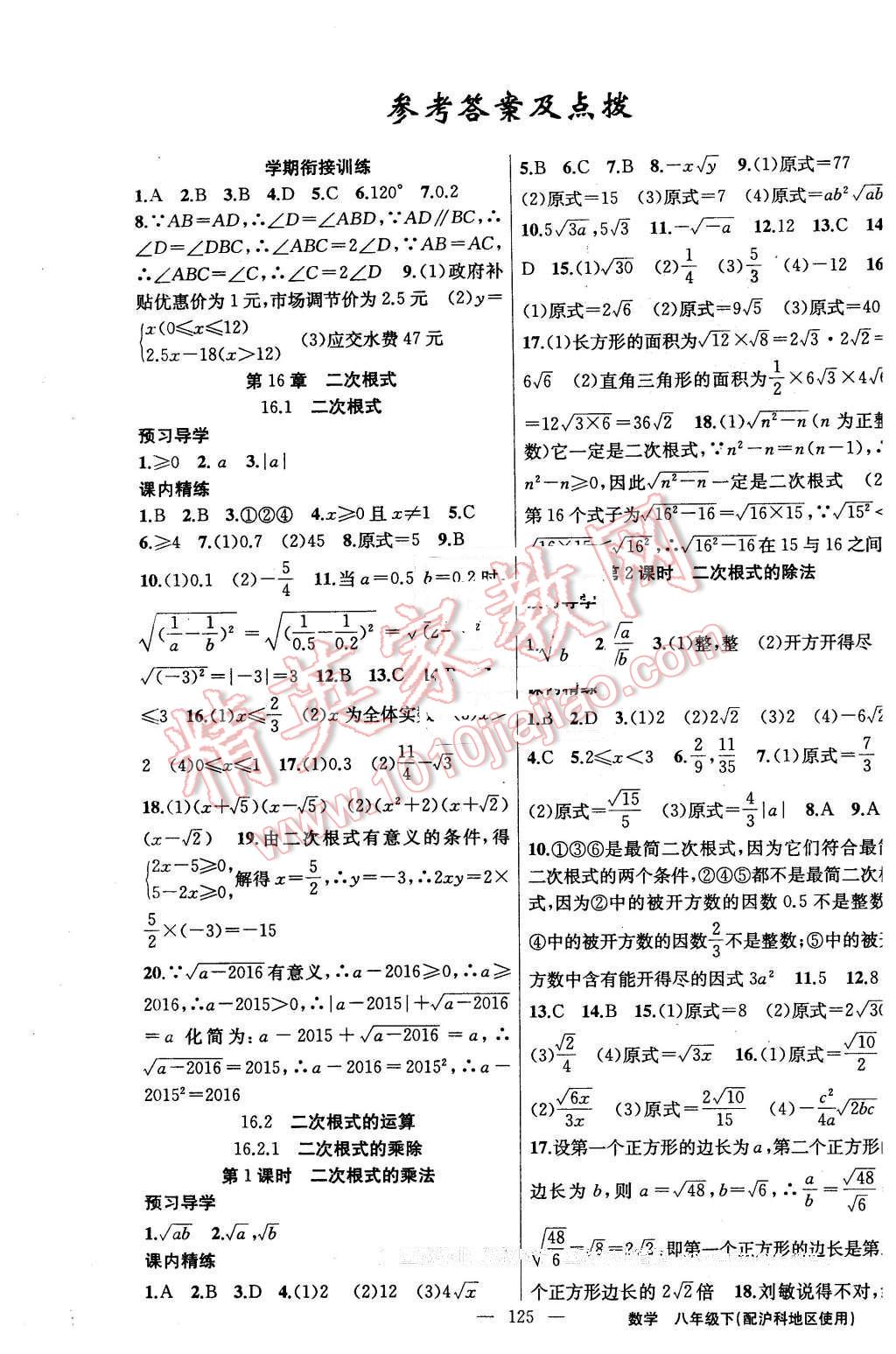 2016年黄冈金牌之路练闯考八年级数学下册沪科版 第1页