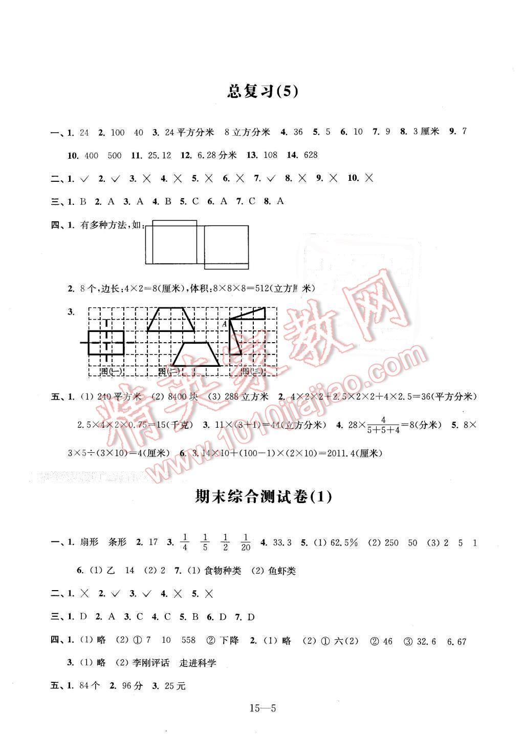 2016年同步練習(xí)配套試卷六年級(jí)數(shù)學(xué)下冊(cè)江蘇鳳凰科學(xué)技術(shù)出版社 第5頁