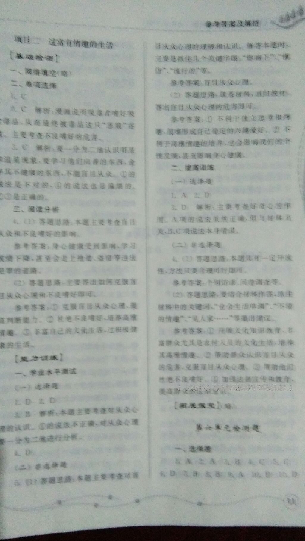 2016年新課程問題解決導(dǎo)學(xué)方案七年級(jí)語文下冊(cè)鳳凰版 第57頁(yè)