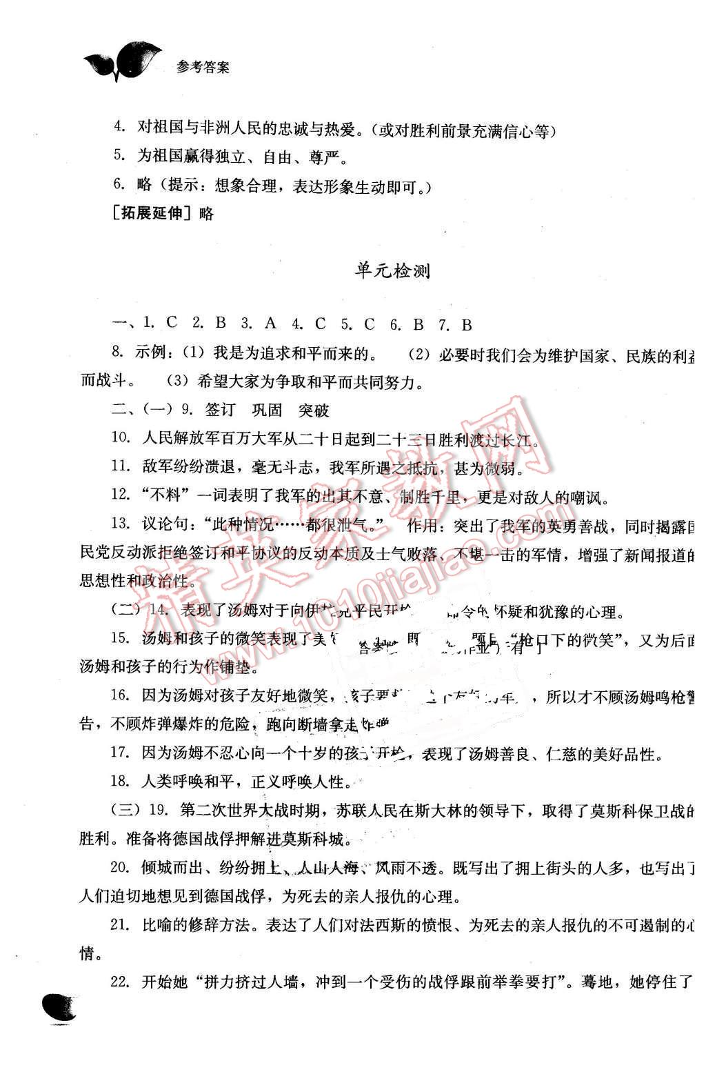 2016年義務教育教科書同步訓練七年級語文下冊 第6頁