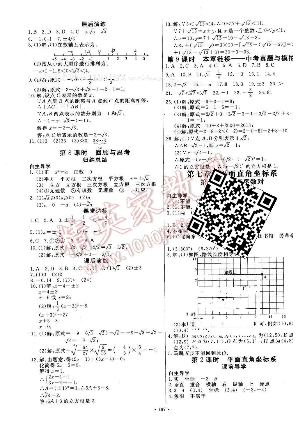 2016年导学与演练七年级数学下册人教版 第7页