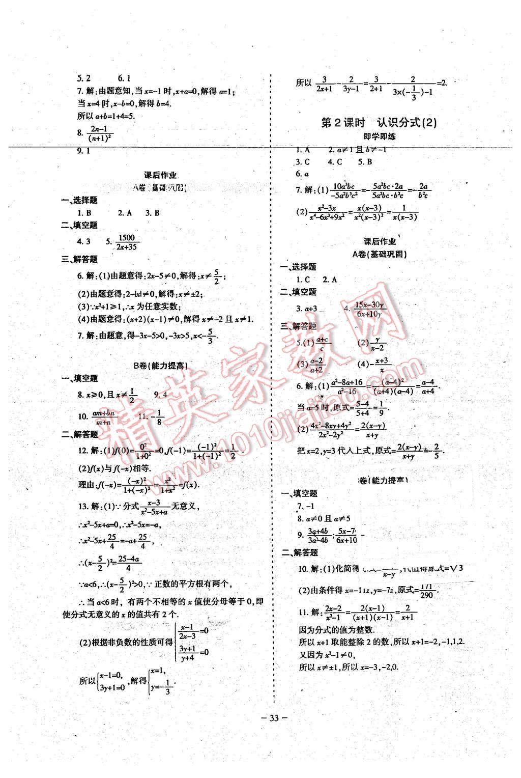 2016年蓉城課堂給力A加八年級(jí)數(shù)學(xué)下冊(cè) 第33頁(yè)