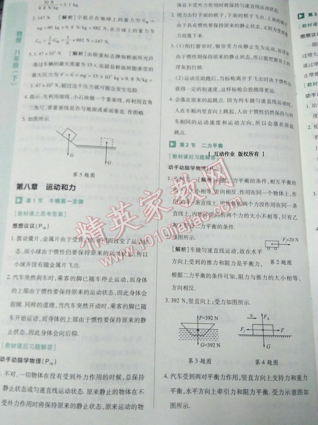 課本八年級(jí)物理下冊(cè)人教版 第2頁(yè)