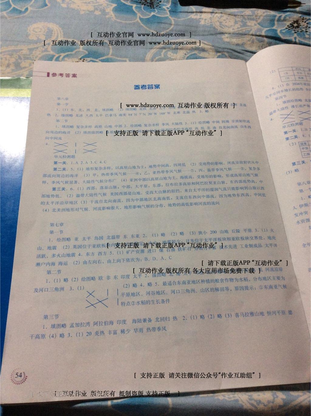 2015年地理填充图册七年级下册人教版中国地图出版社 第47页