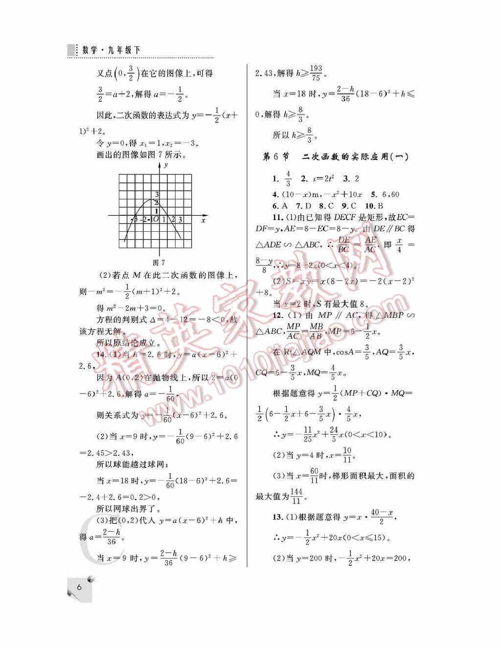 2015年課堂練習冊九年級數(shù)學下冊長春版 第1頁