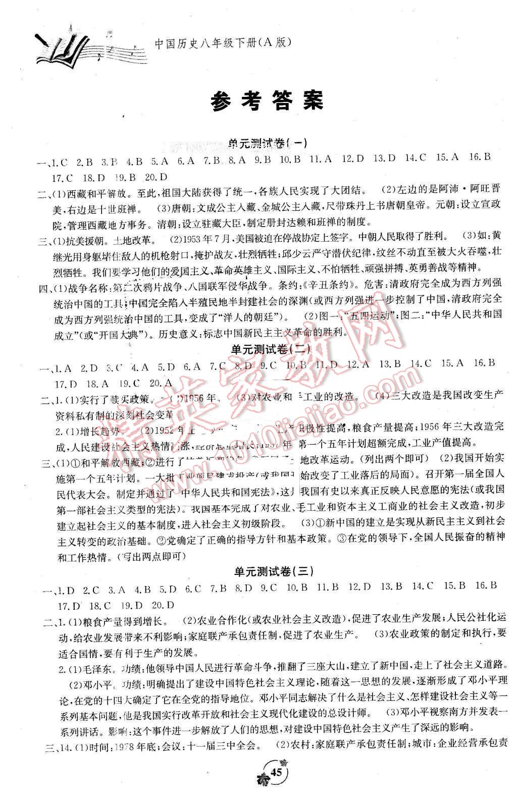 2016年自主学习能力测评单元测试八年级中国历史下册A版 第1页