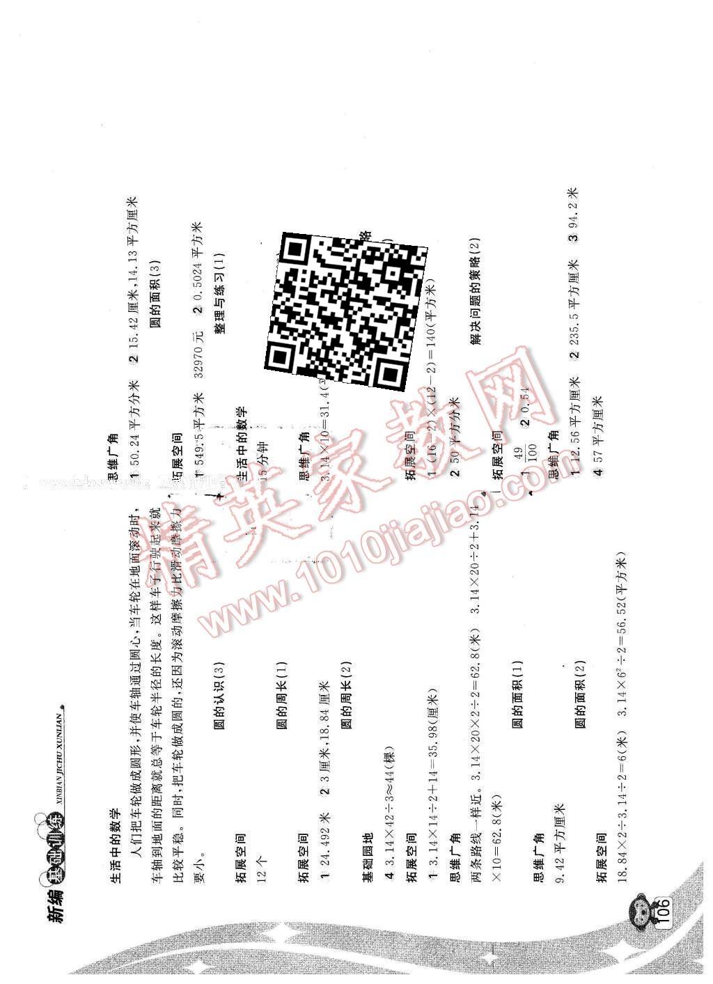 2016年新編基礎訓練五年級數(shù)學下冊蘇教版 第4頁