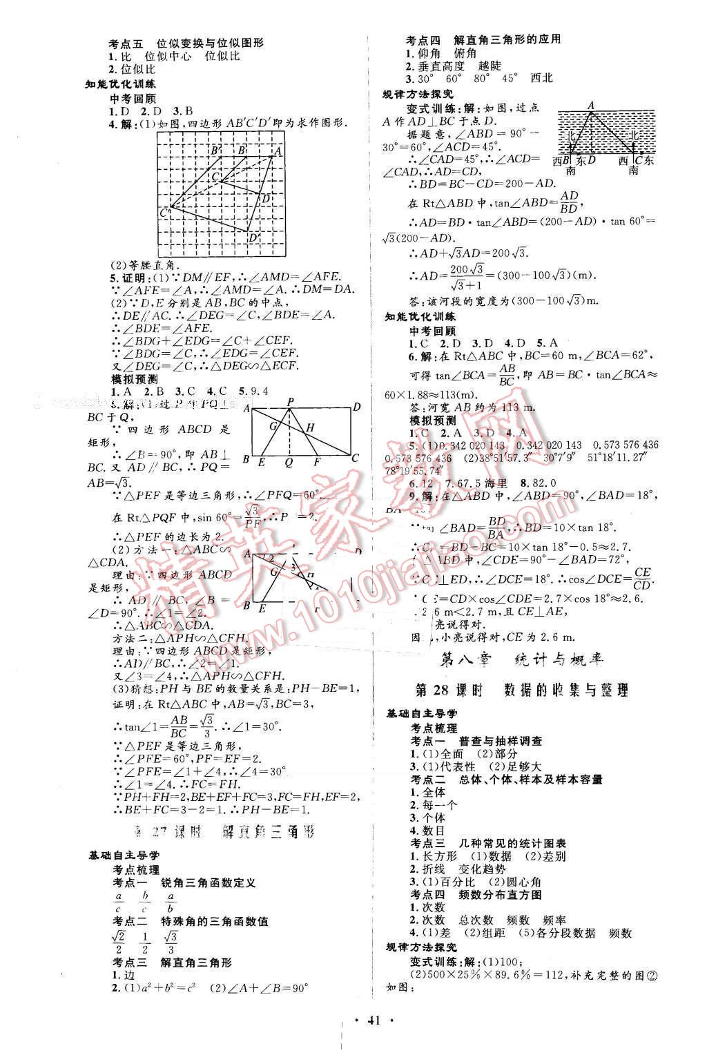 2016年初中總復(fù)習(xí)優(yōu)化設(shè)計(jì)數(shù)學(xué)人教版福建專版 第9頁(yè)