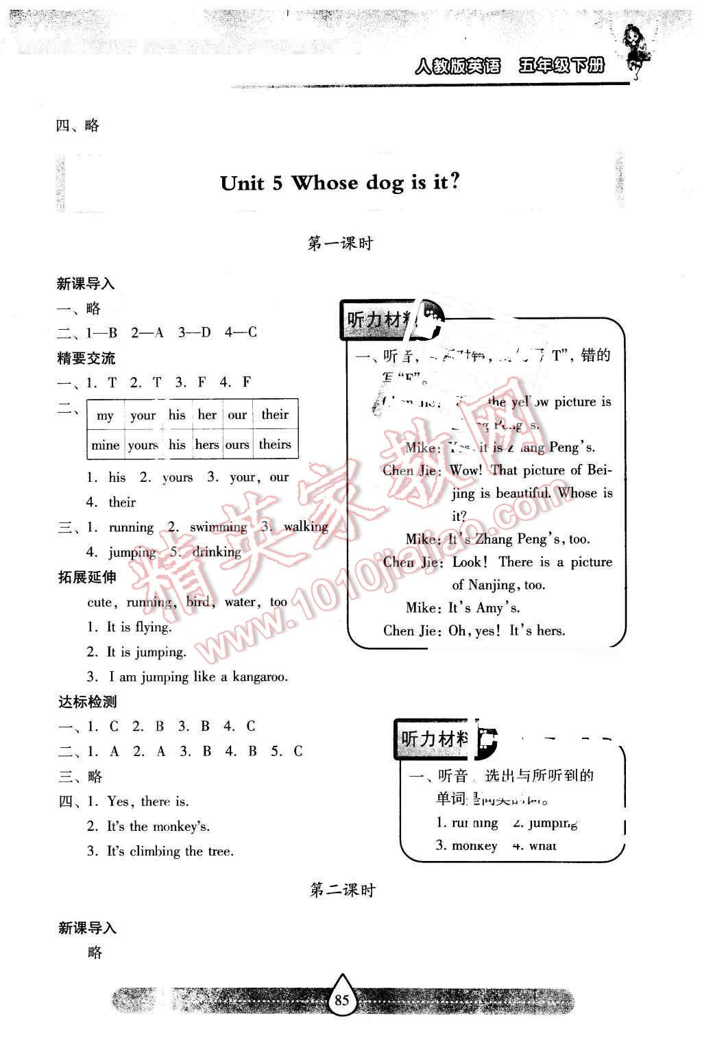 2015年新課標(biāo)兩導(dǎo)兩練高效學(xué)案五年級英語下冊人教版 第11頁