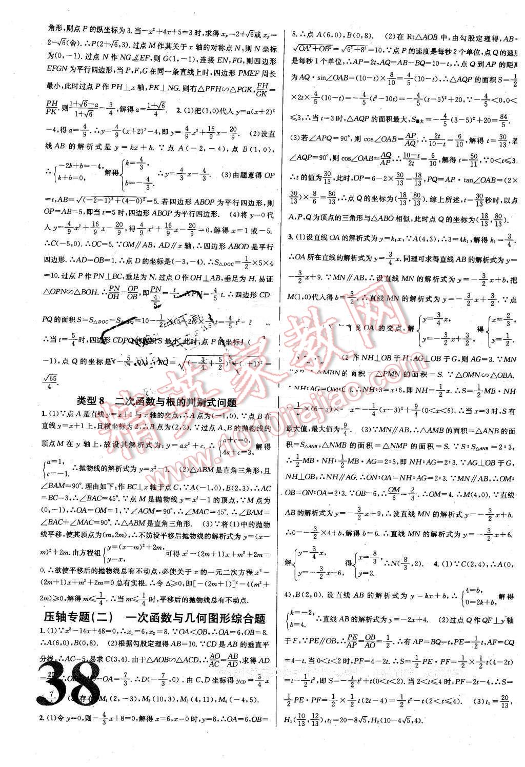 2016年云南火线100天中考十字交叉复习法数学 第24页