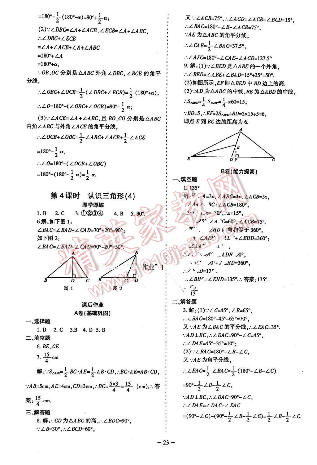 2016年蓉城課堂給力A加七年級數(shù)學(xué)下冊 第23頁