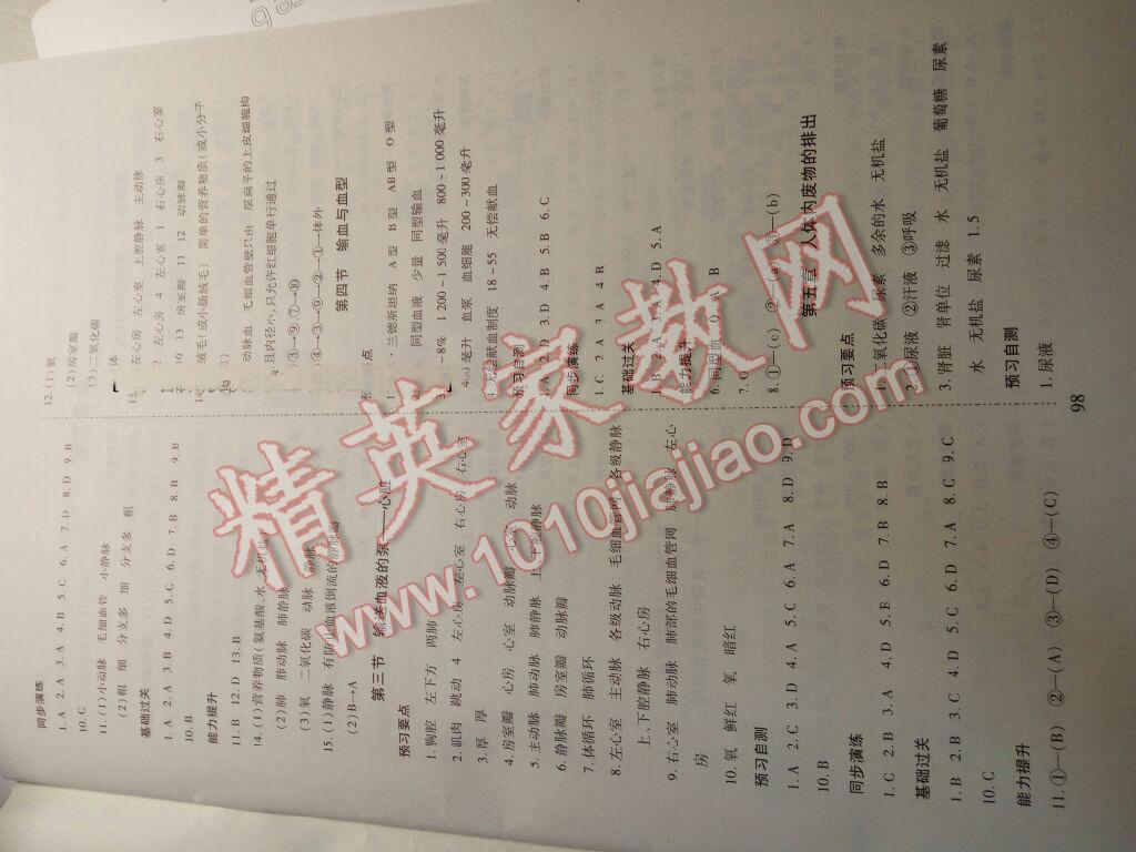 2016年資源與評價七年級生物學(xué)下冊人教版 第4頁