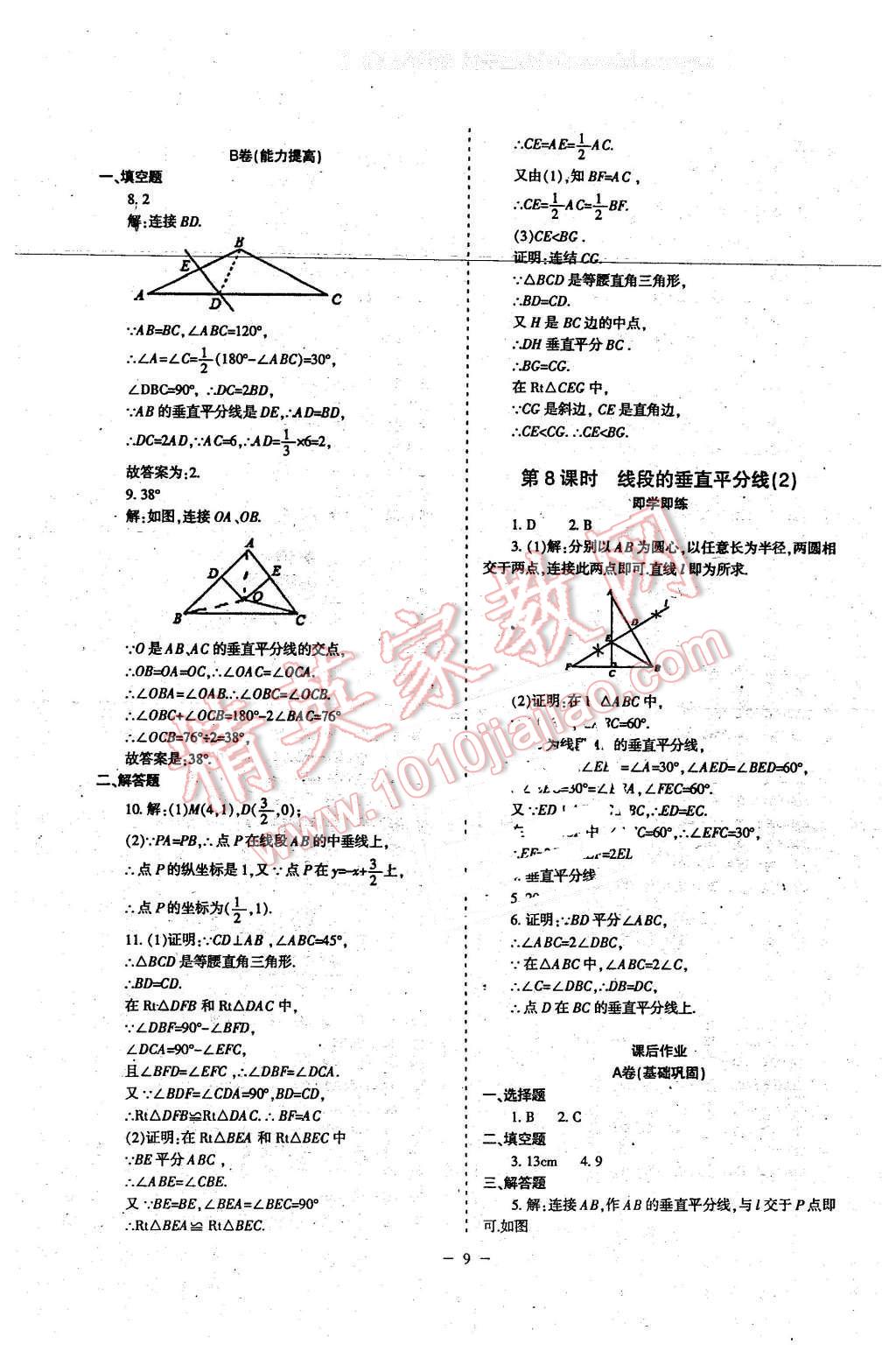 2016年蓉城課堂給力A加八年級(jí)數(shù)學(xué)下冊(cè) 第9頁(yè)