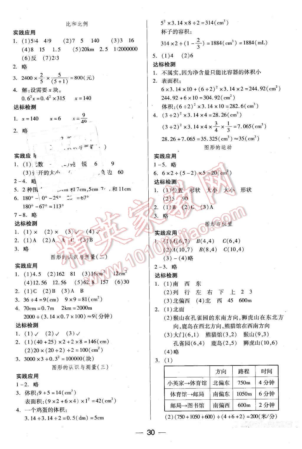 2016年新课标两导两练高效学案六年级数学下册人教版 第6页