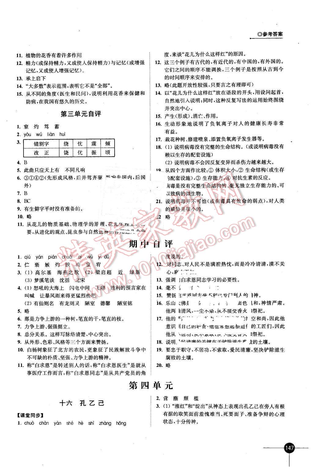 2016年同步練習(xí)八年級(jí)語文下冊蘇教版江蘇鳳凰科學(xué)技術(shù)出版社 第7頁