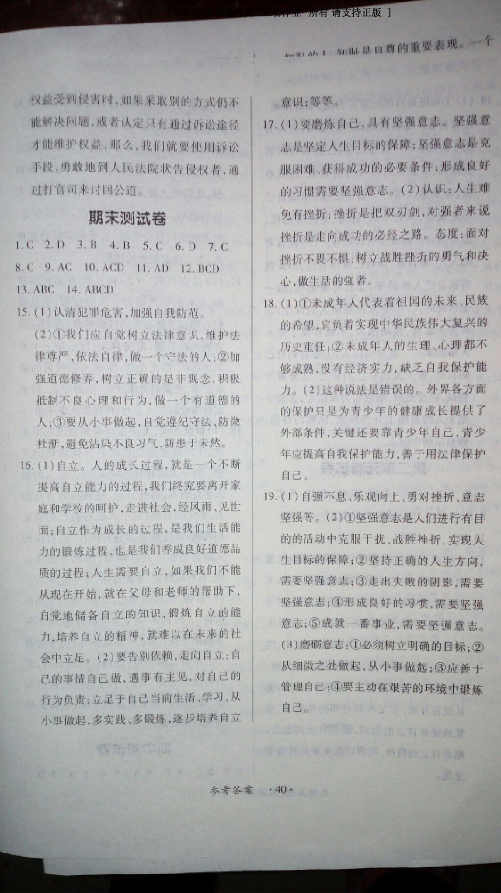 2015年一課一練創(chuàng)新練習(xí)七年級思想品德下冊人教版 第64頁