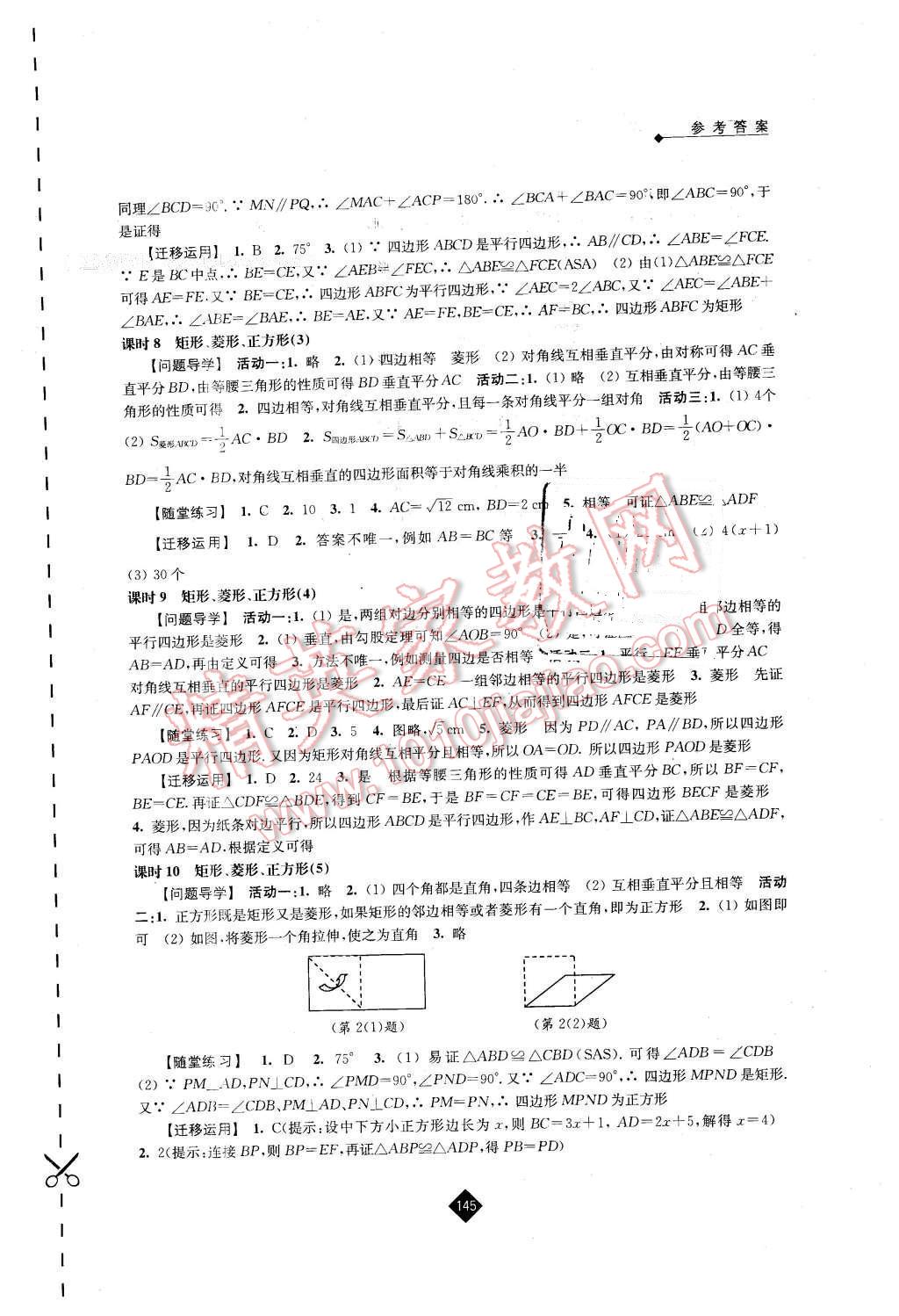 2016年伴你学八年级数学下册苏科版 第5页