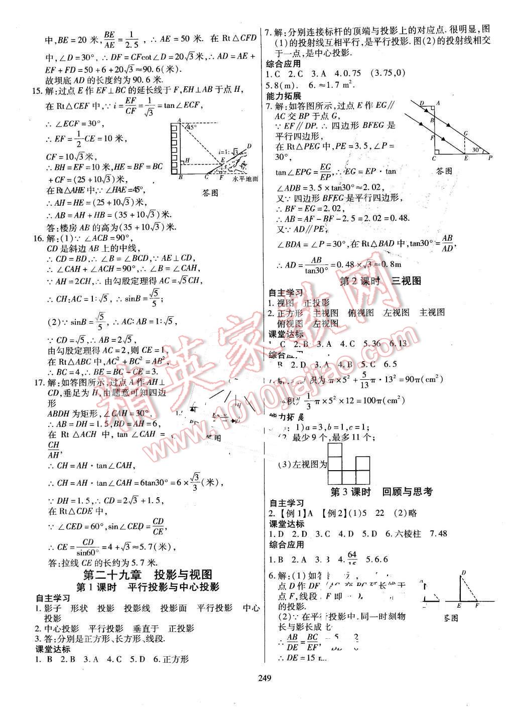 2015年導(dǎo)學(xué)與演練九年級(jí)數(shù)學(xué)全一冊(cè)人教版 第29頁