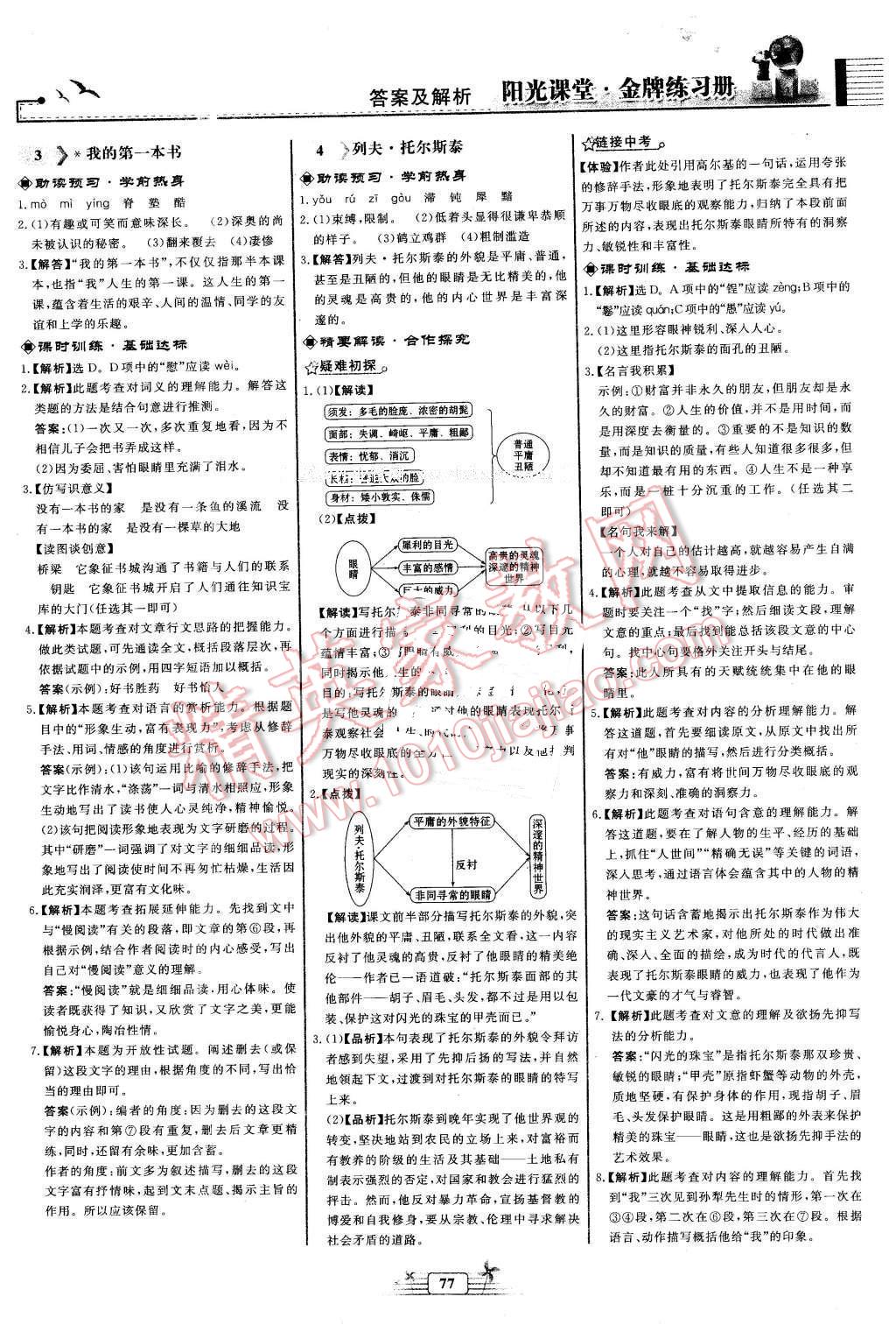 2016年陽光課堂金牌練習冊八年級語文下冊人教版福建專版 第3頁