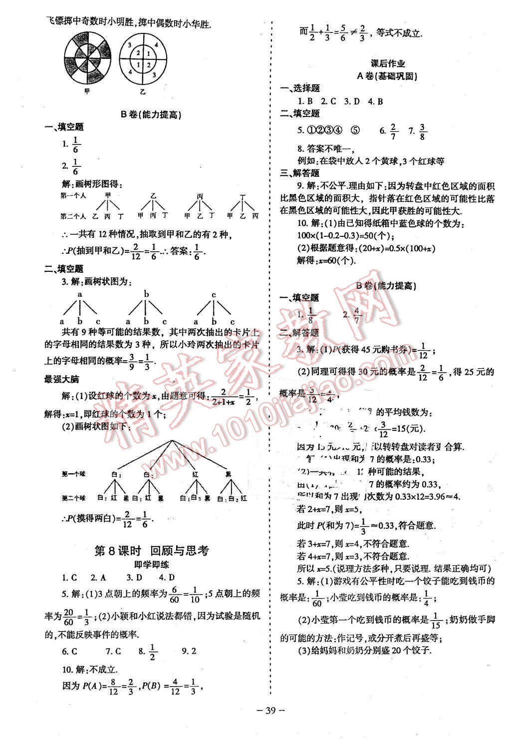 2016年蓉城課堂給力A加七年級(jí)數(shù)學(xué)下冊(cè) 第39頁