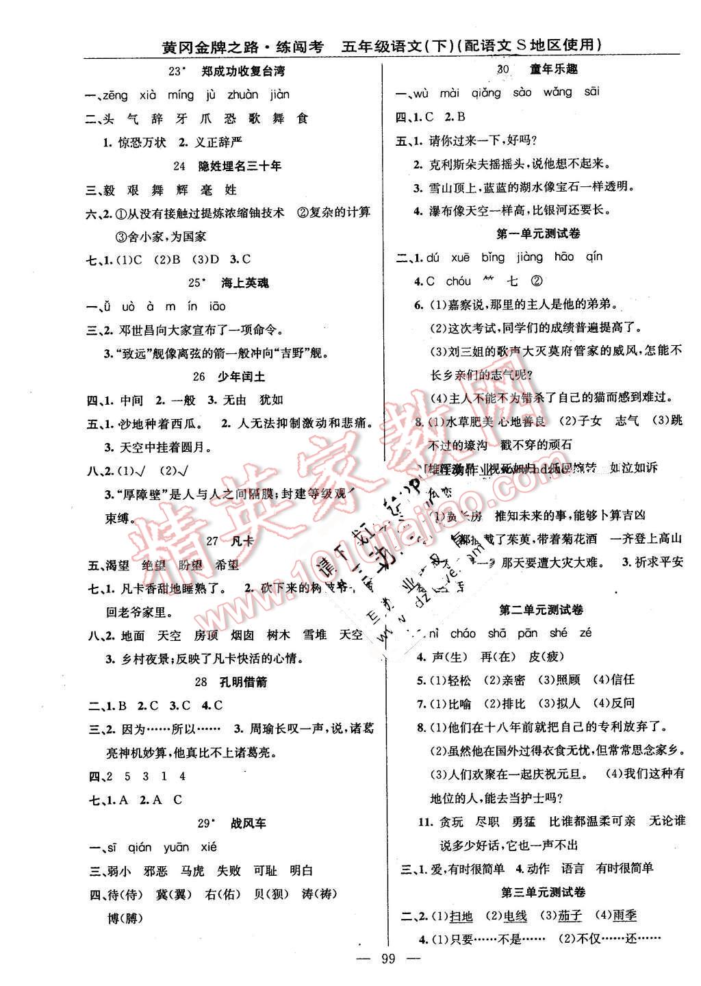 2016年黃岡金牌之路練闖考五年級語文下冊語文S版 第3頁