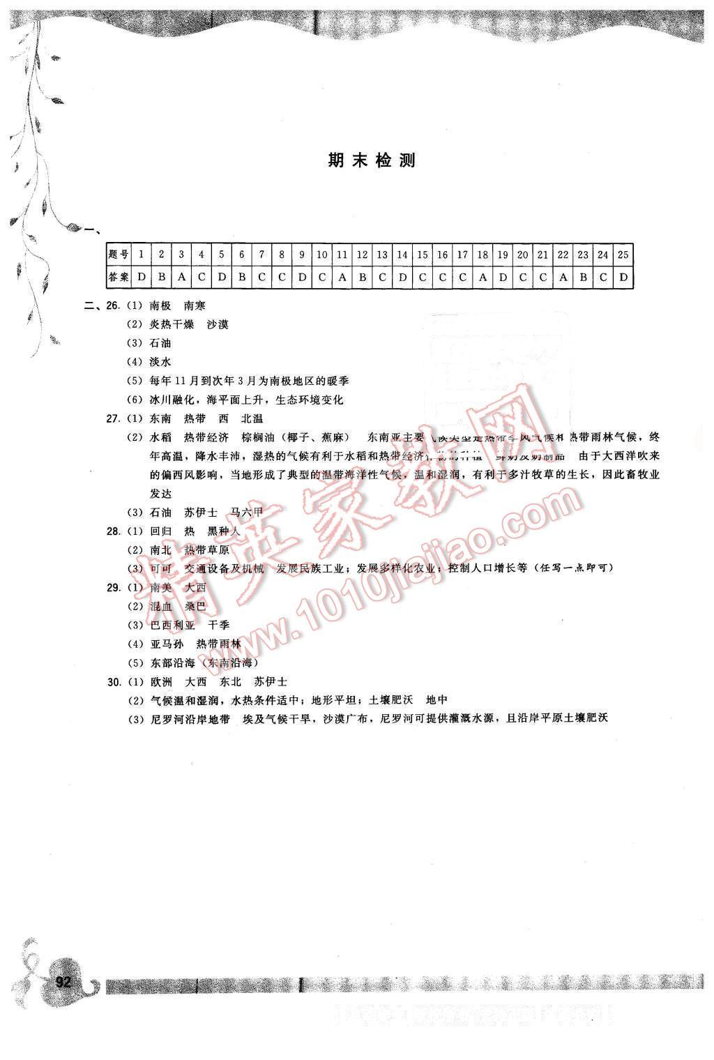 2016年顶尖课课练七年级地理下册人教版 第6页