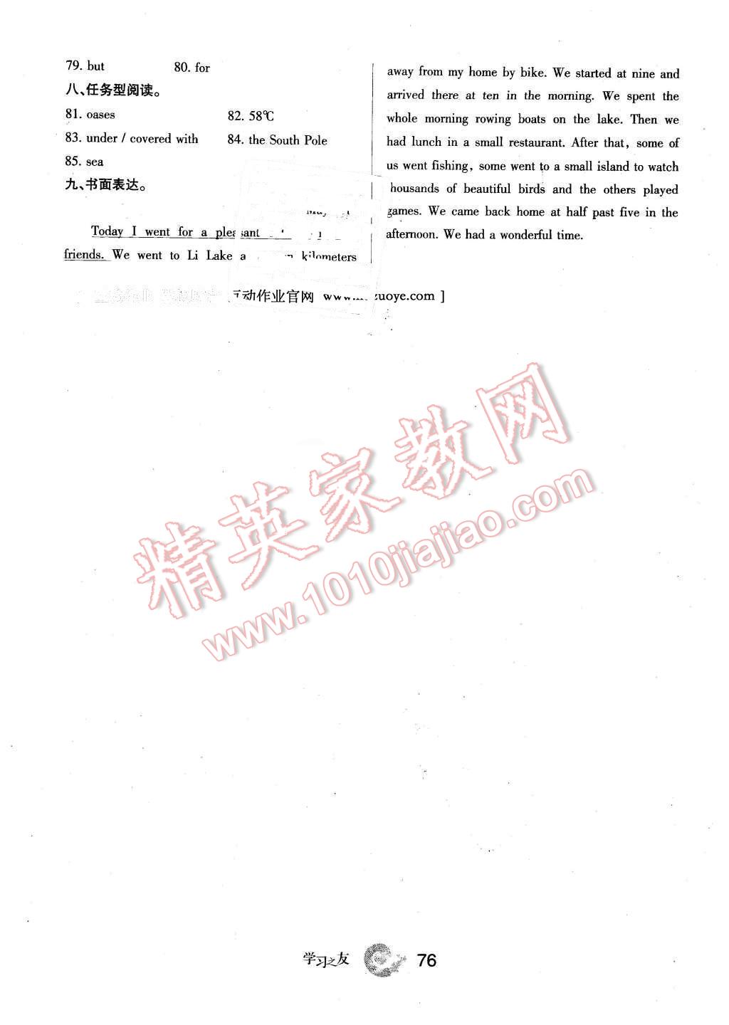 2016年學(xué)習(xí)之友九年級英語下冊 第8頁