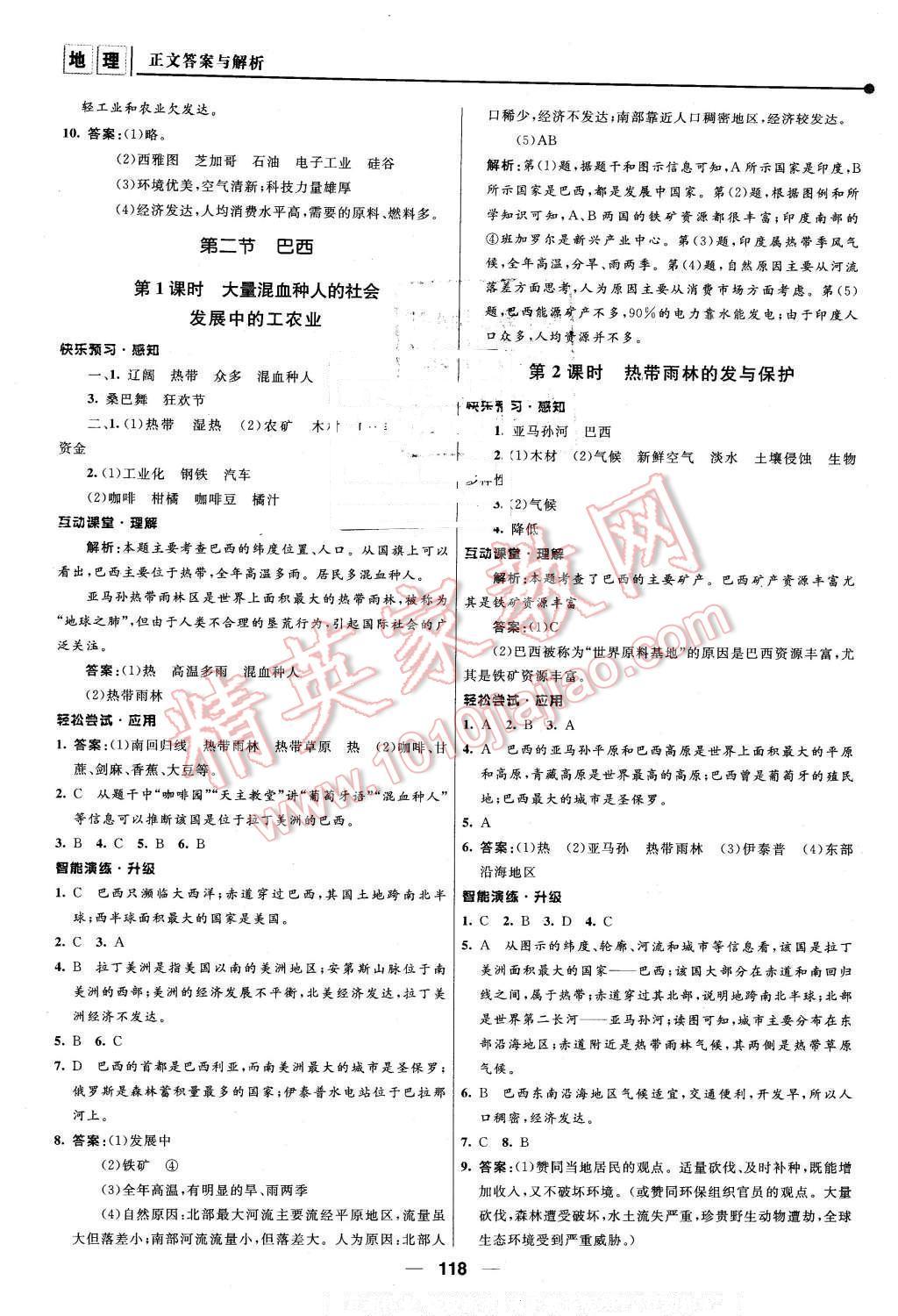 2016年新课程自主学习与测评初中地理七年级下册人教版 第12页