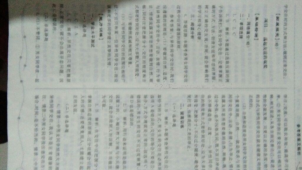 2016年新課程問題解決導(dǎo)學(xué)方案七年級語文下冊鳳凰版 第51頁