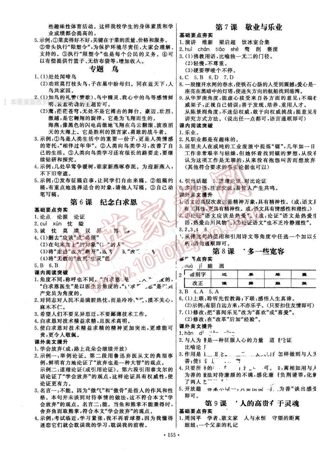 2016年導(dǎo)學(xué)與演練八年級(jí)語(yǔ)文下冊(cè)蘇教版 第3頁(yè)