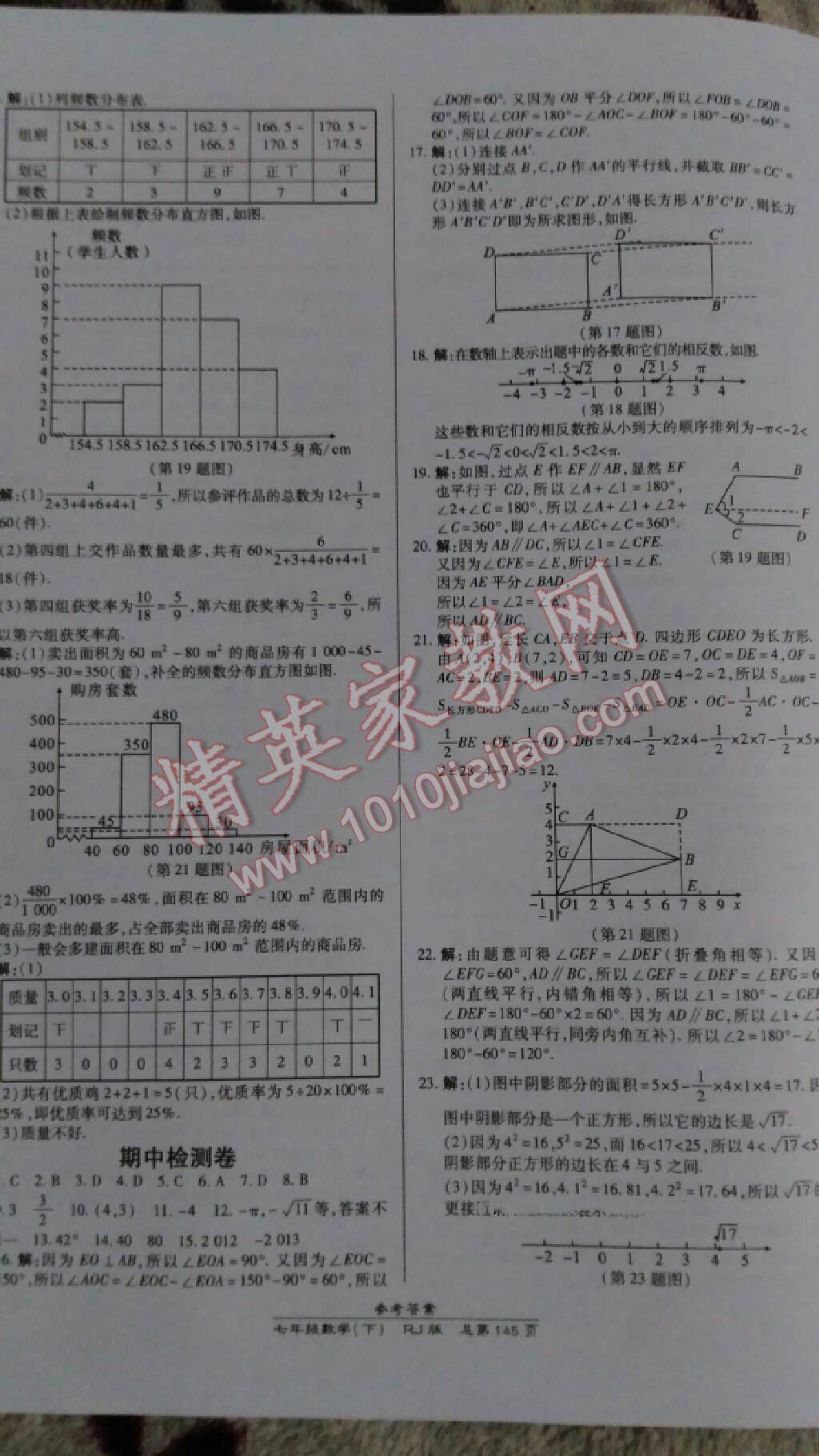 2014年高效課時通10分鐘掌控課堂七年級數(shù)學(xué)下冊湘教版 第23頁