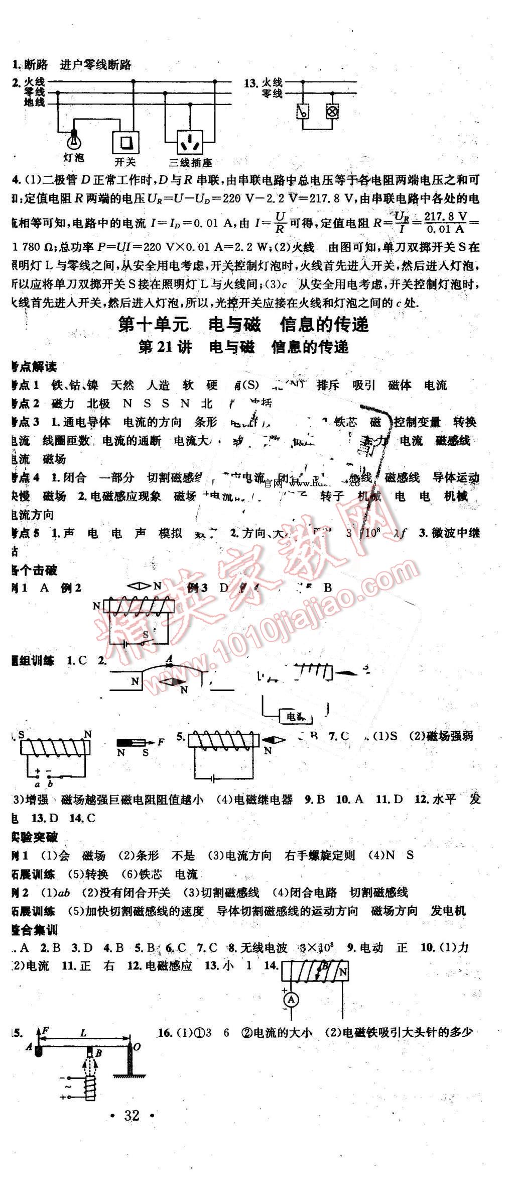 2016年云南火線100天中考滾動復(fù)習(xí)法物理 第18頁