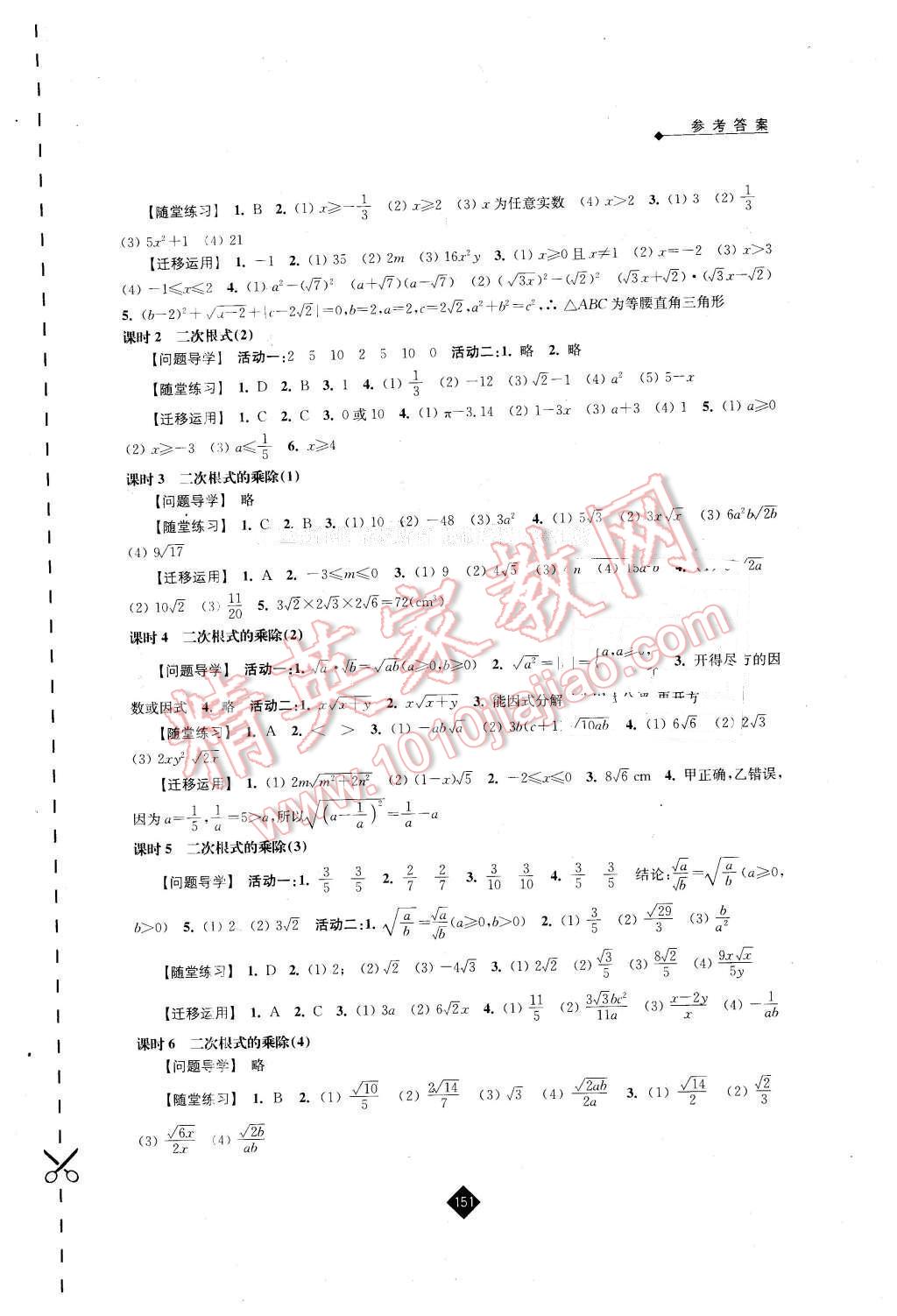 2016年伴你学八年级数学下册苏科版 第11页