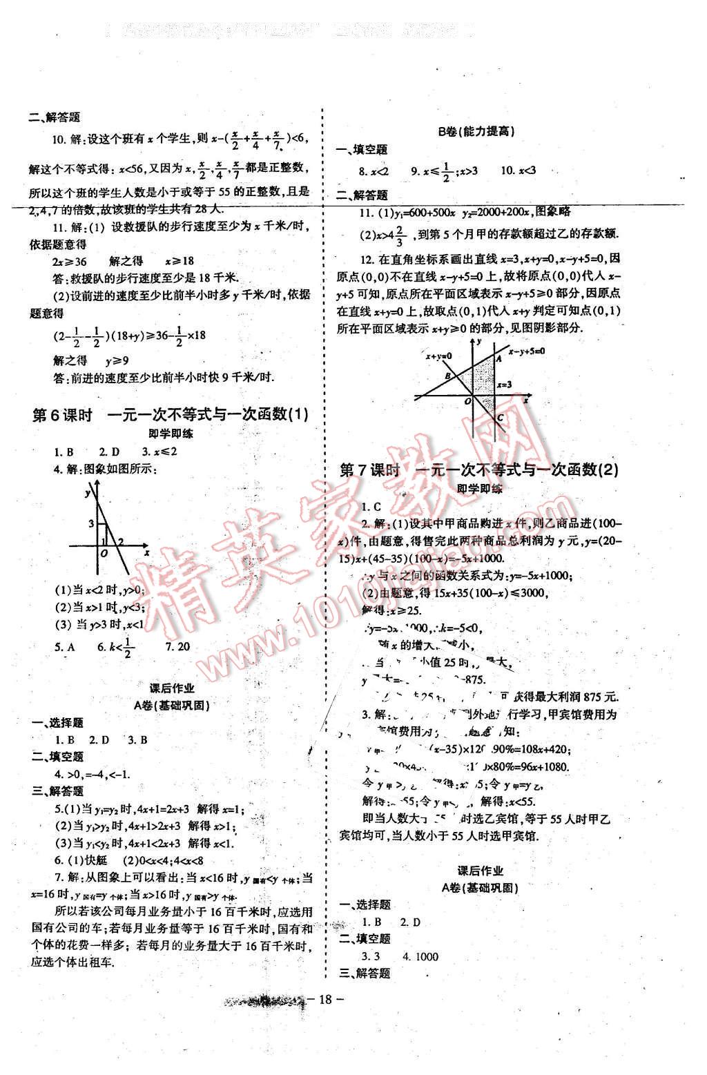 2016年蓉城課堂給力A加八年級數(shù)學(xué)下冊 第18頁