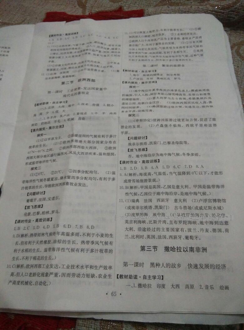 2015年能力培養(yǎng)與測(cè)試七年級(jí)地理下冊(cè)人教版 第29頁(yè)