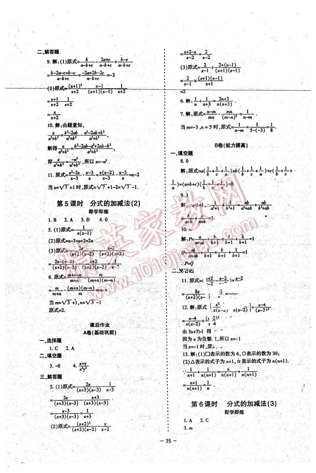 2016年蓉城課堂給力A加八年級數(shù)學(xué)下冊 第35頁