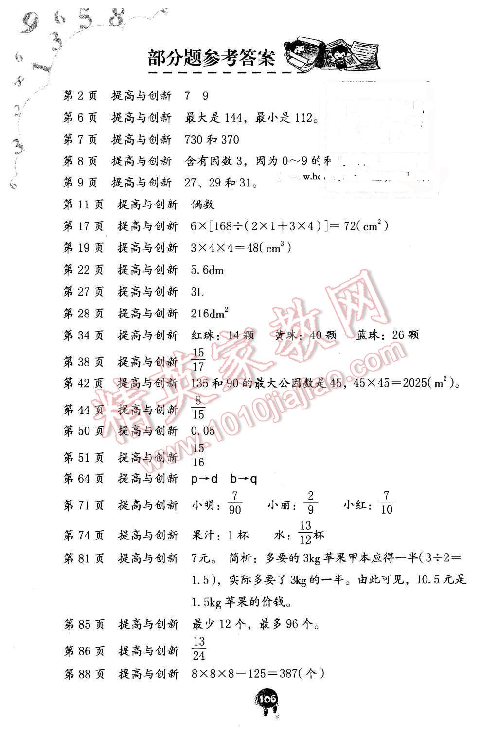 2016年數(shù)學(xué)學(xué)習(xí)與鞏固五年級下冊人教版 第1頁