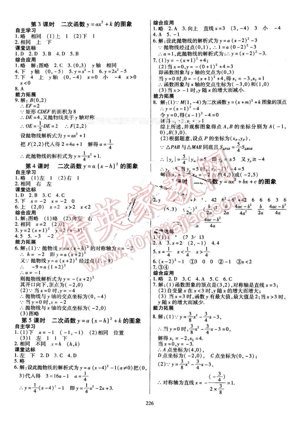 2015年導(dǎo)學(xué)與演練九年級數(shù)學(xué)全一冊人教版 第6頁