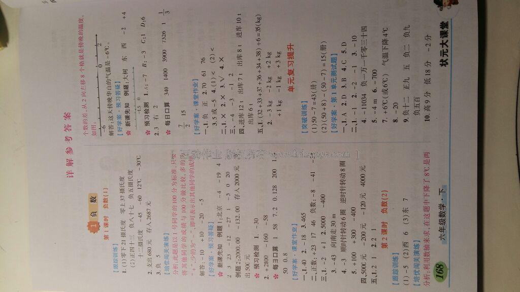 2016年黃岡狀元成才路狀元大課堂六年級數(shù)學(xué)下冊人教版 第14頁