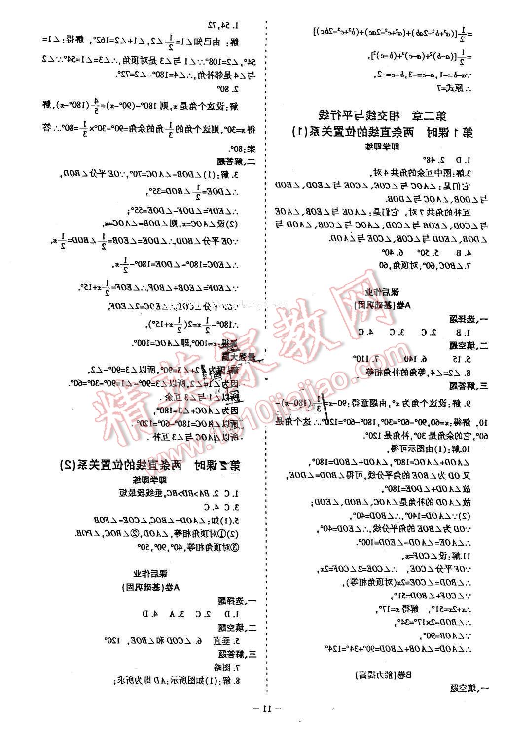 2016年蓉城課堂給力A加七年級數(shù)學(xué)下冊 第11頁