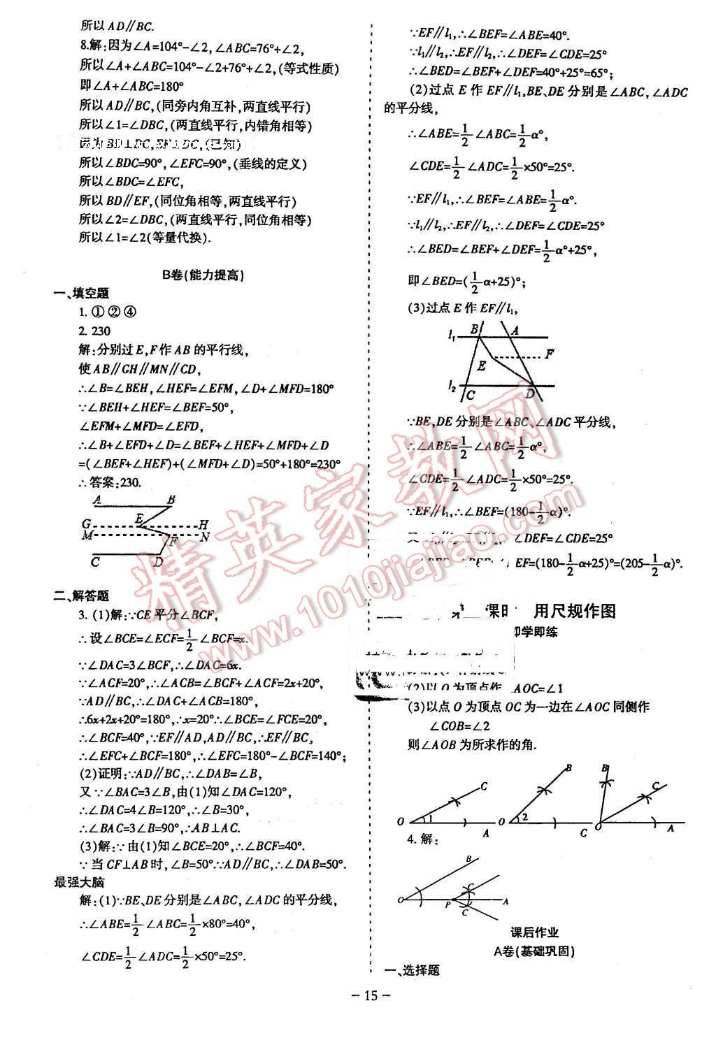 2016年蓉城課堂給力A加七年級(jí)數(shù)學(xué)下冊(cè) 第15頁(yè)