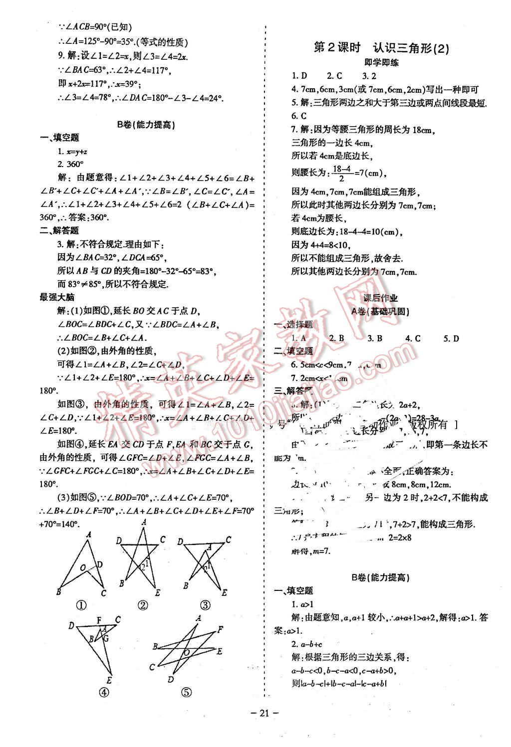 2016年蓉城課堂給力A加七年級數(shù)學(xué)下冊 第21頁