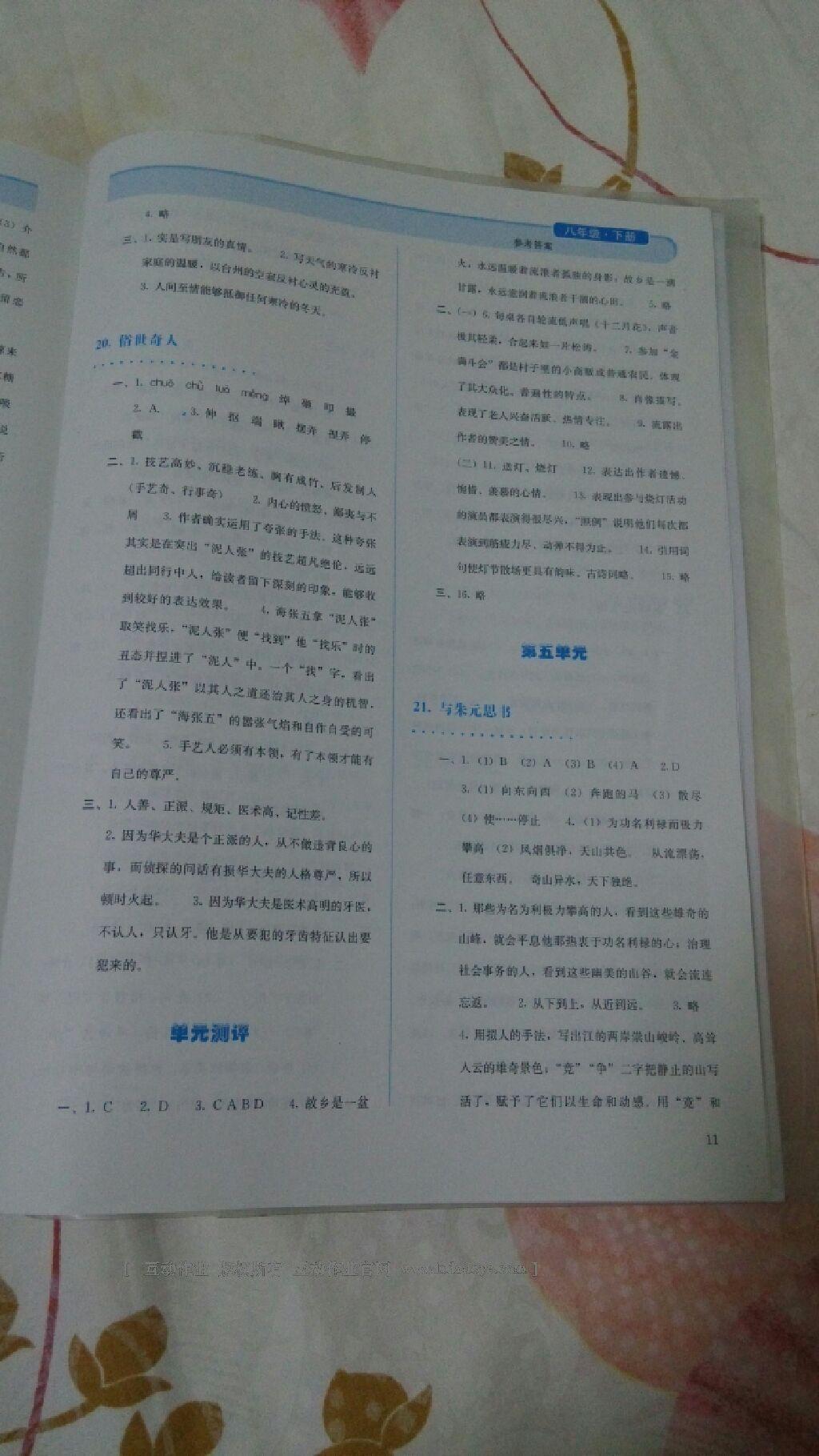 2015年人教金学典同步解析与测评八年级语文下册人教版 第96页