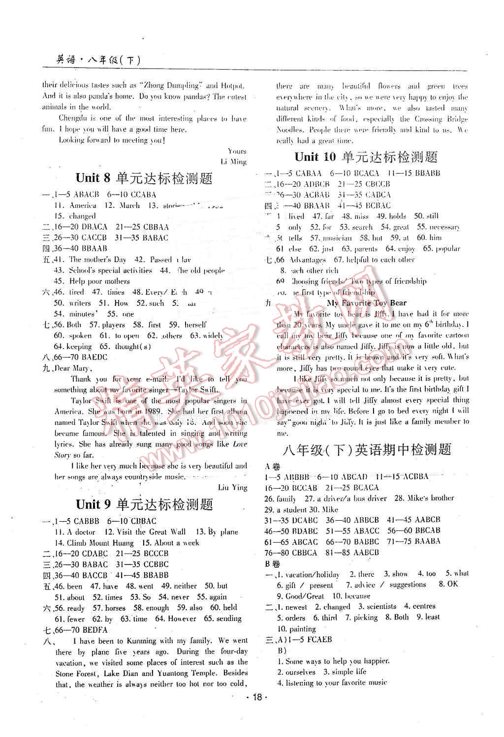 2016年文科愛好者八年級(jí)英語(yǔ)下冊(cè)人教版第25期 第17頁(yè)