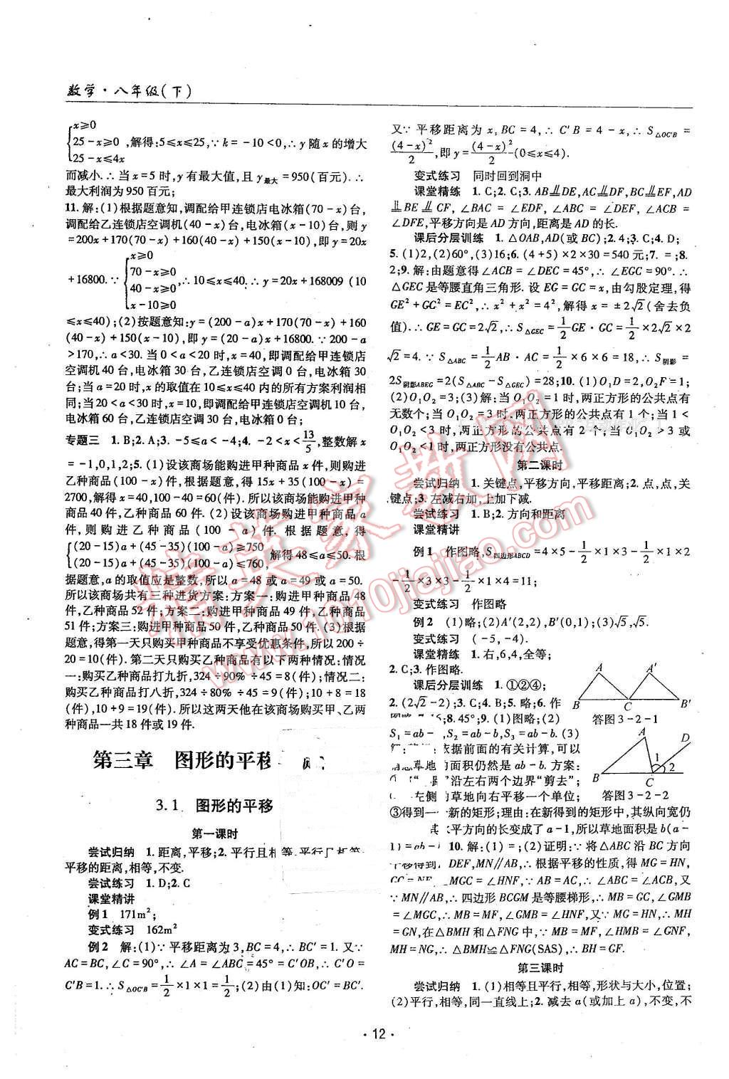 2016年理科愛好者八年級數(shù)學(xué)下冊北師大版第22期 第11頁