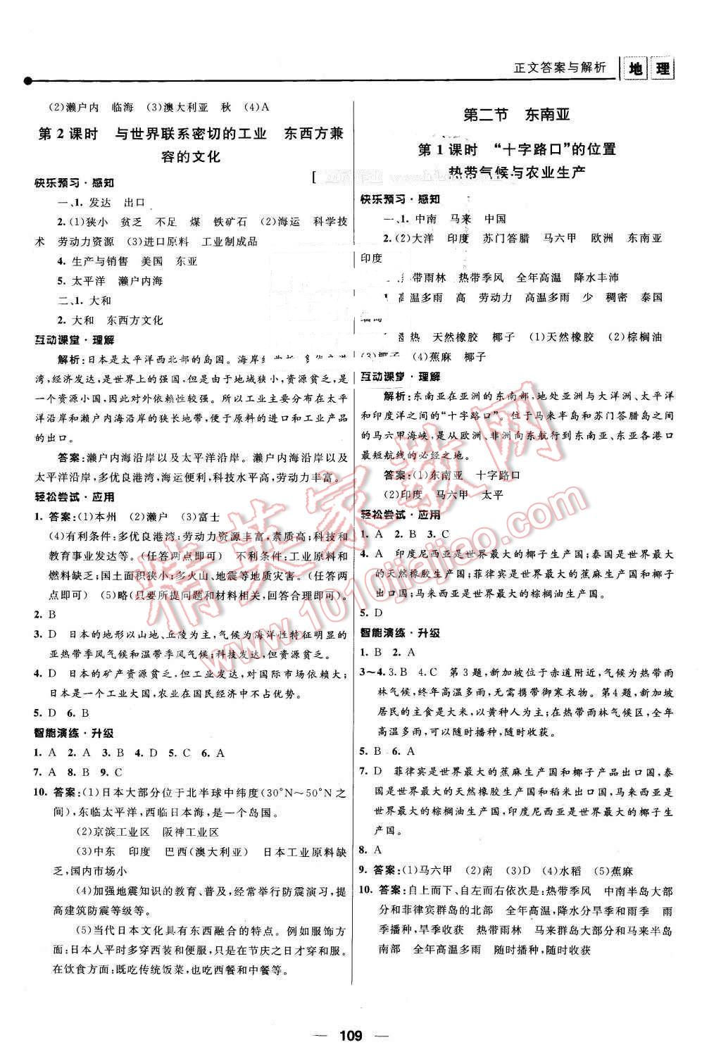 2016年新课程自主学习与测评初中地理七年级下册人教版 第3页