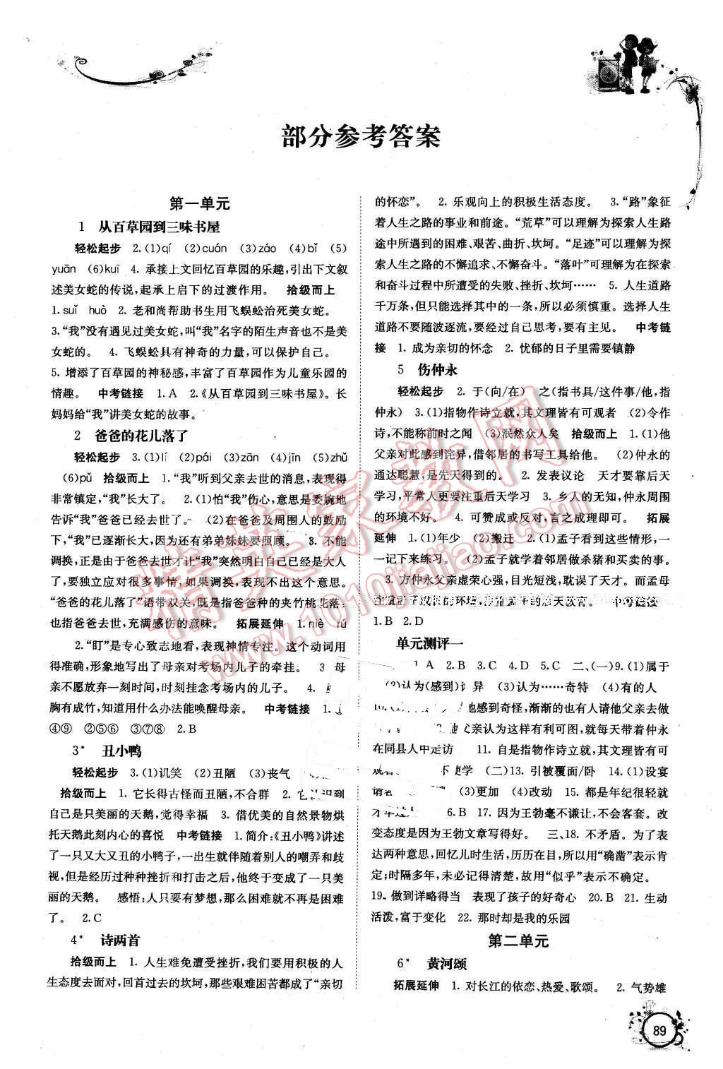 2016年自主學(xué)習(xí)能力測(cè)評(píng)七年級(jí)語(yǔ)文下冊(cè)人教版A版 第1頁(yè)