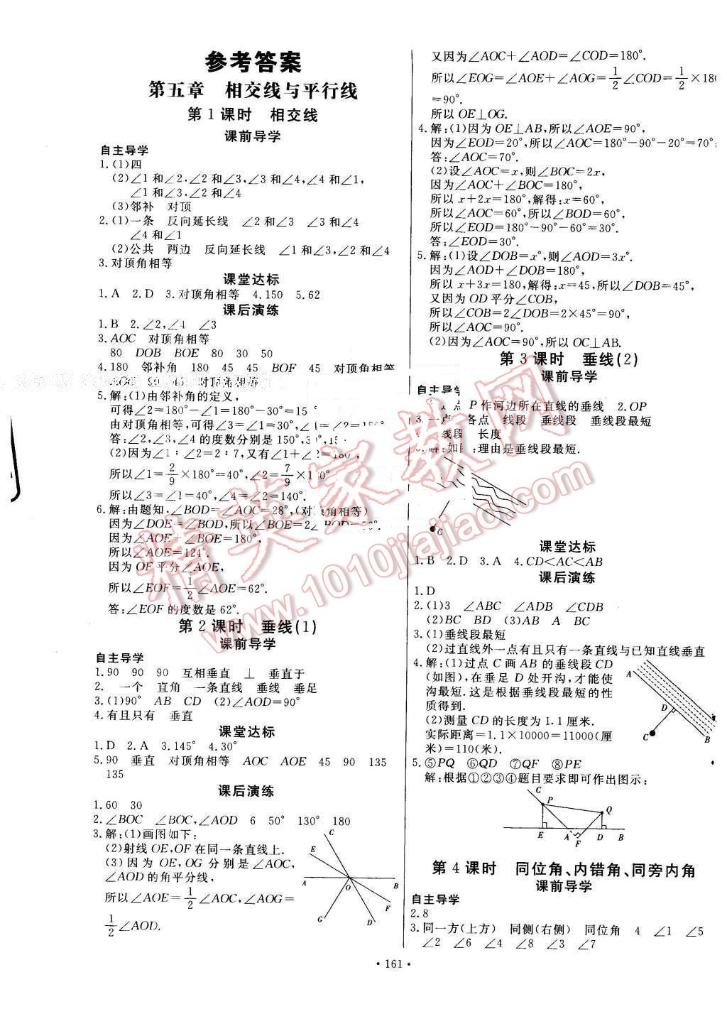 2016年导学与演练七年级数学下册人教版 第1页